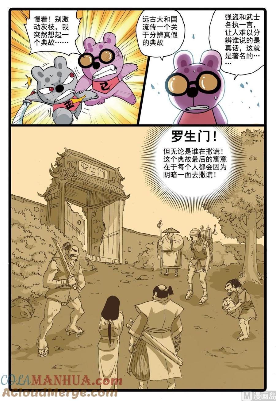 兔子帮 第167话 罗成门 第15页