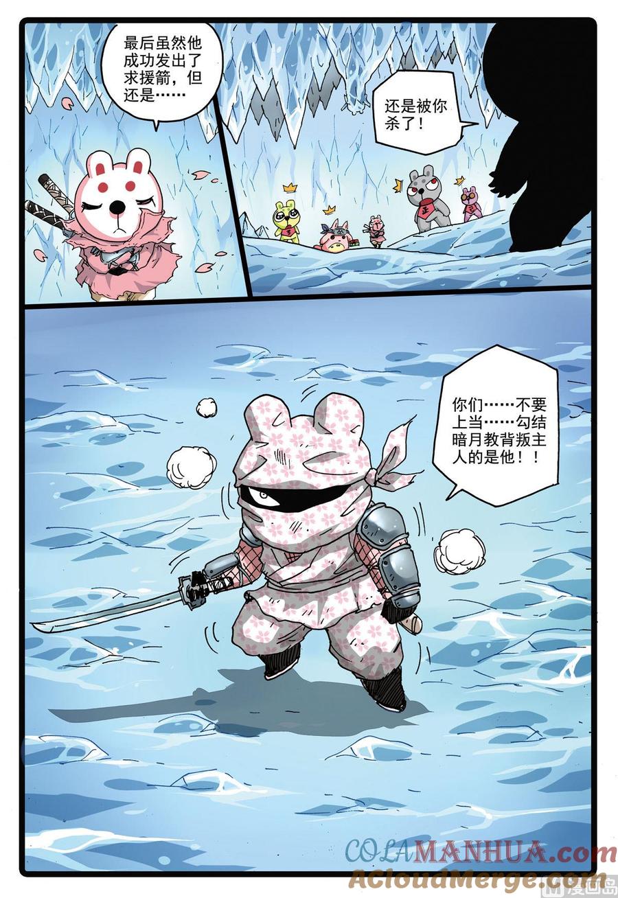 兔子帮 第167话 罗成门 第13页