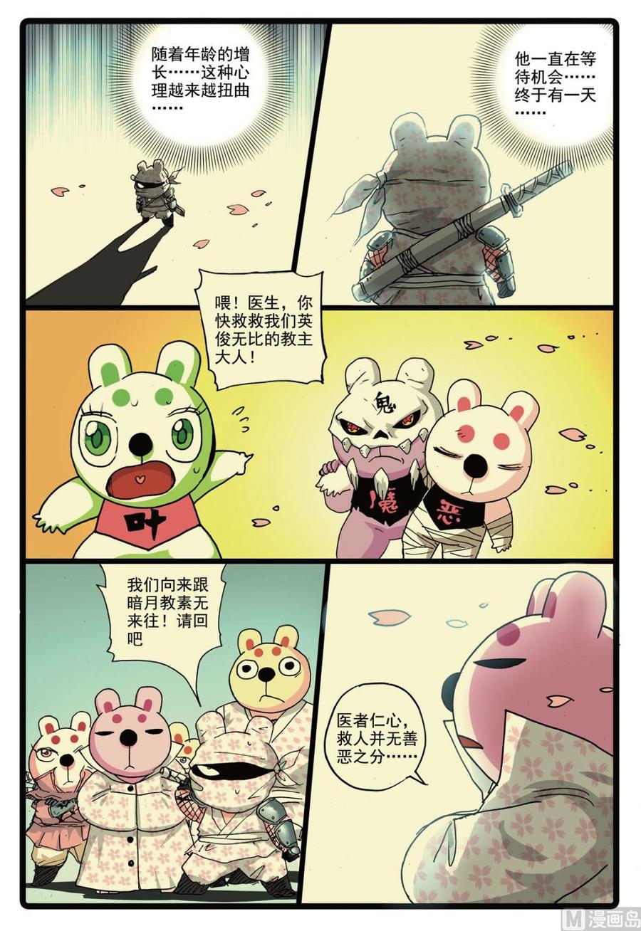 兔子帮 第167话 罗成门 第8页