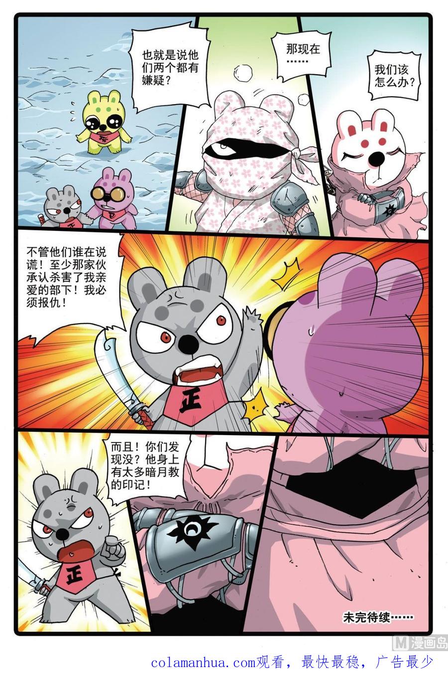 兔子帮 第167话 罗成门 第16页