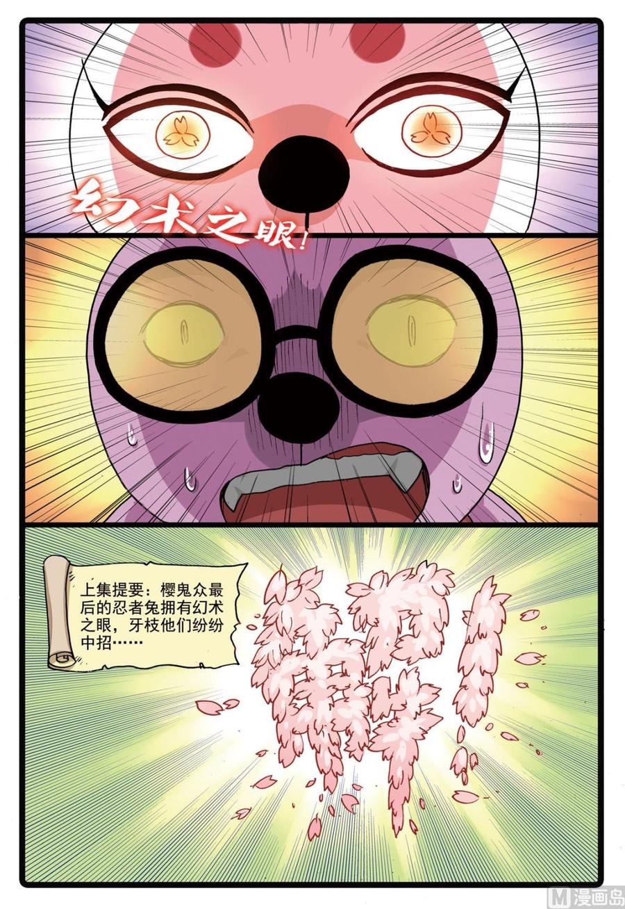 兔子帮 第167话 罗成门 第2页