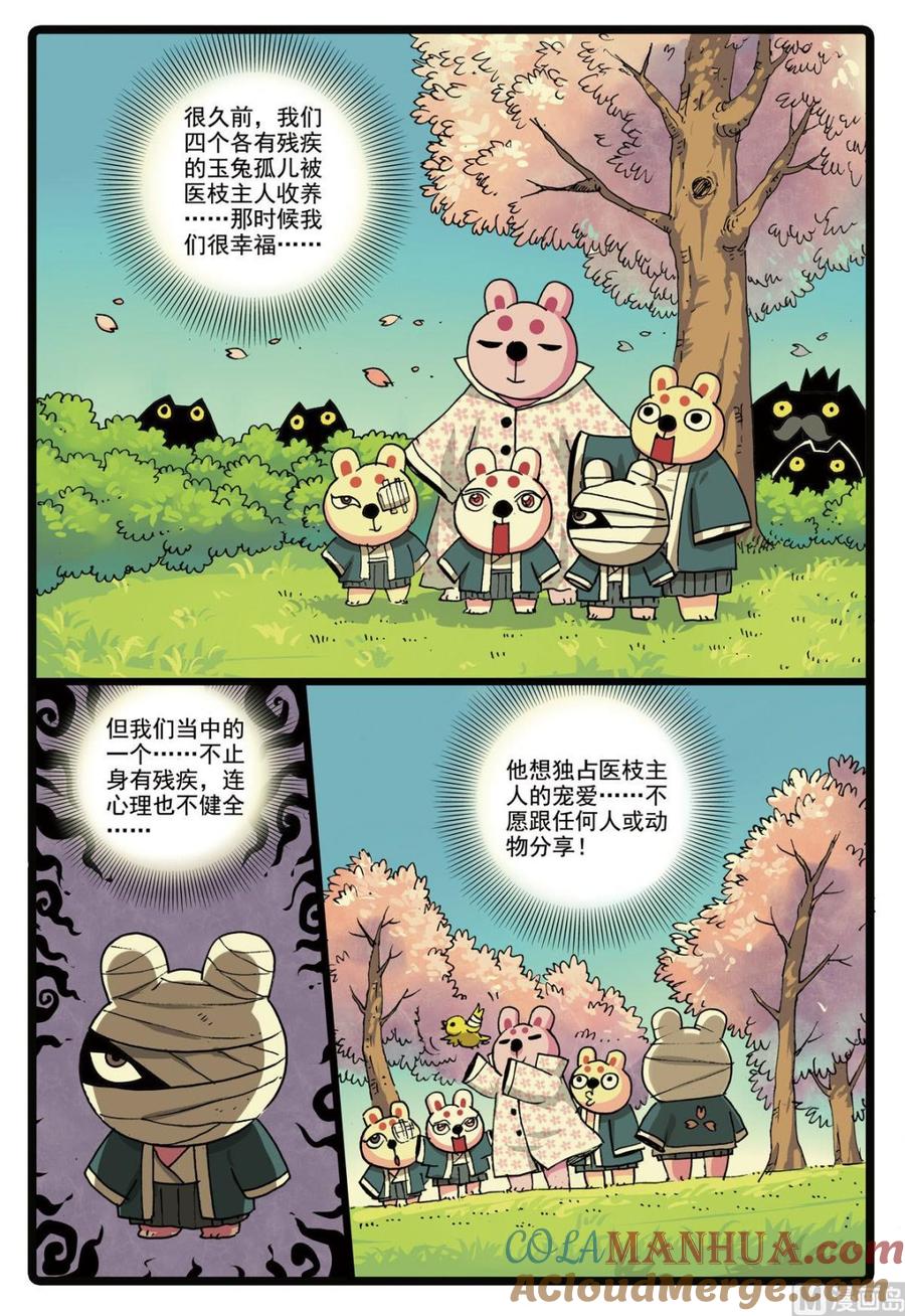 兔子帮 第167话 罗成门 第7页