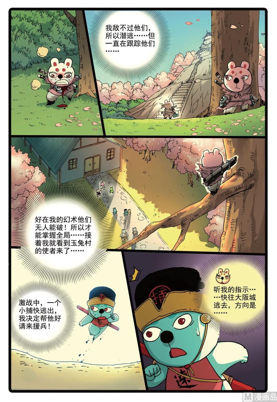兔子帮 第167话 罗成门 第12页