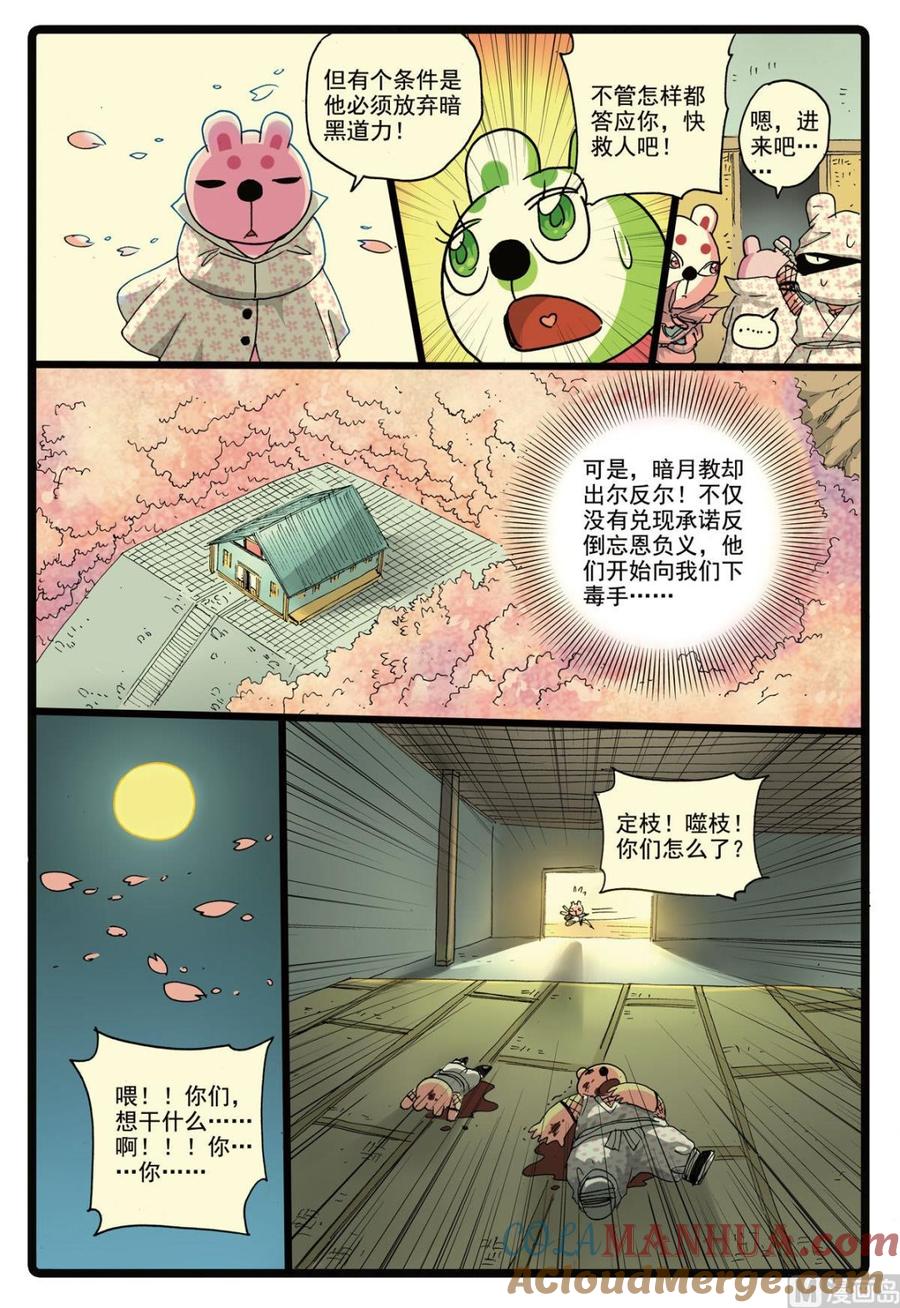 兔子帮 第167话 罗成门 第9页