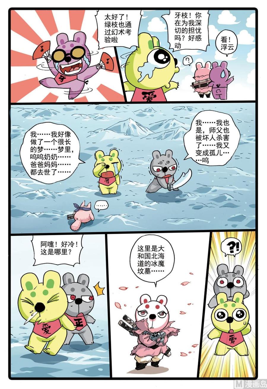 兔子帮 第167话 罗成门 第6页