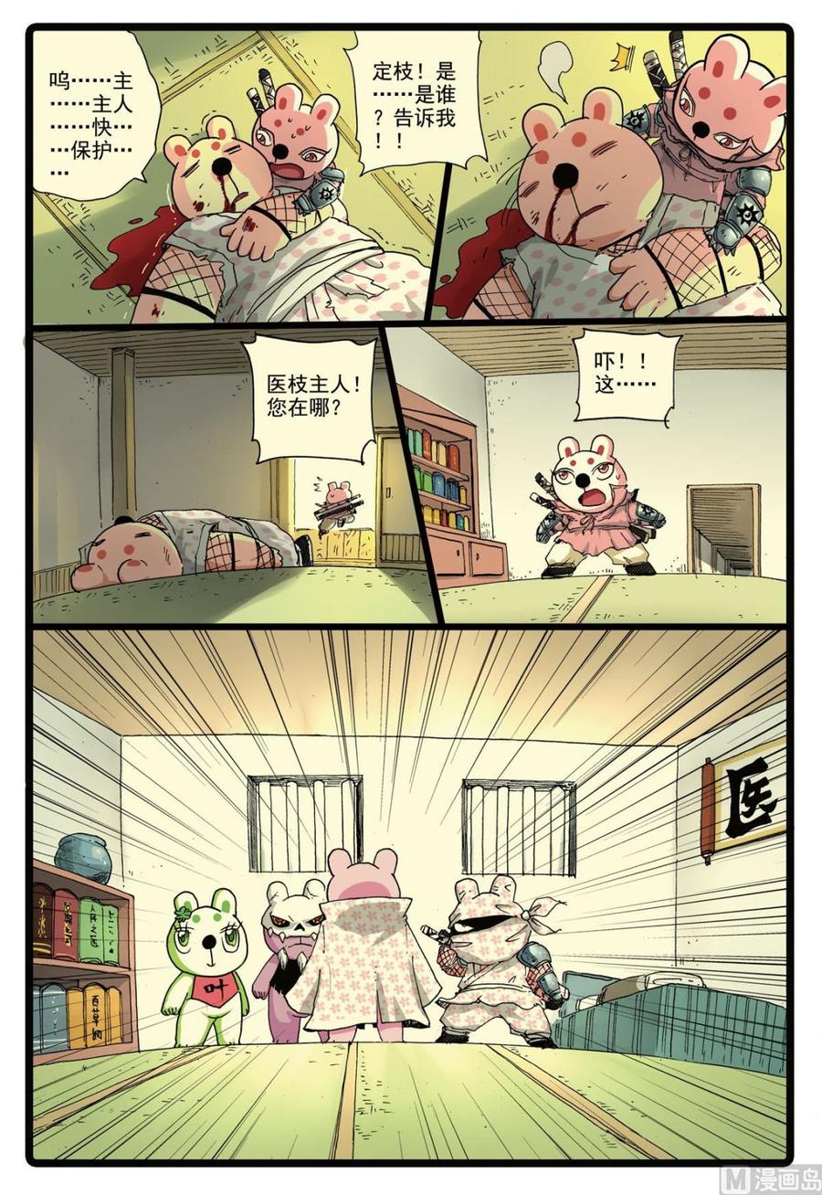 兔子帮 第167话 罗成门 第10页