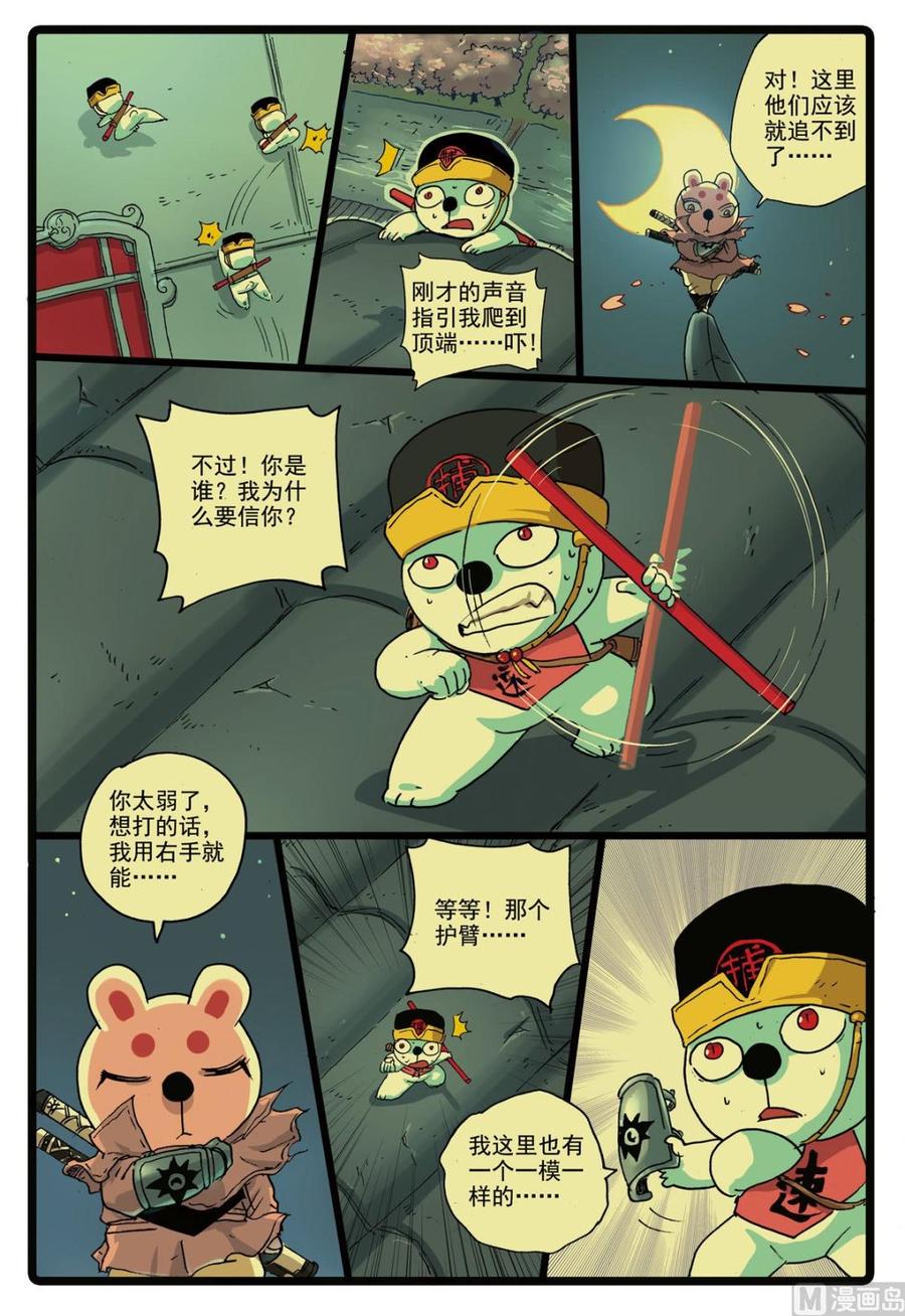 兔子帮 第168话 速枝之死 第14页