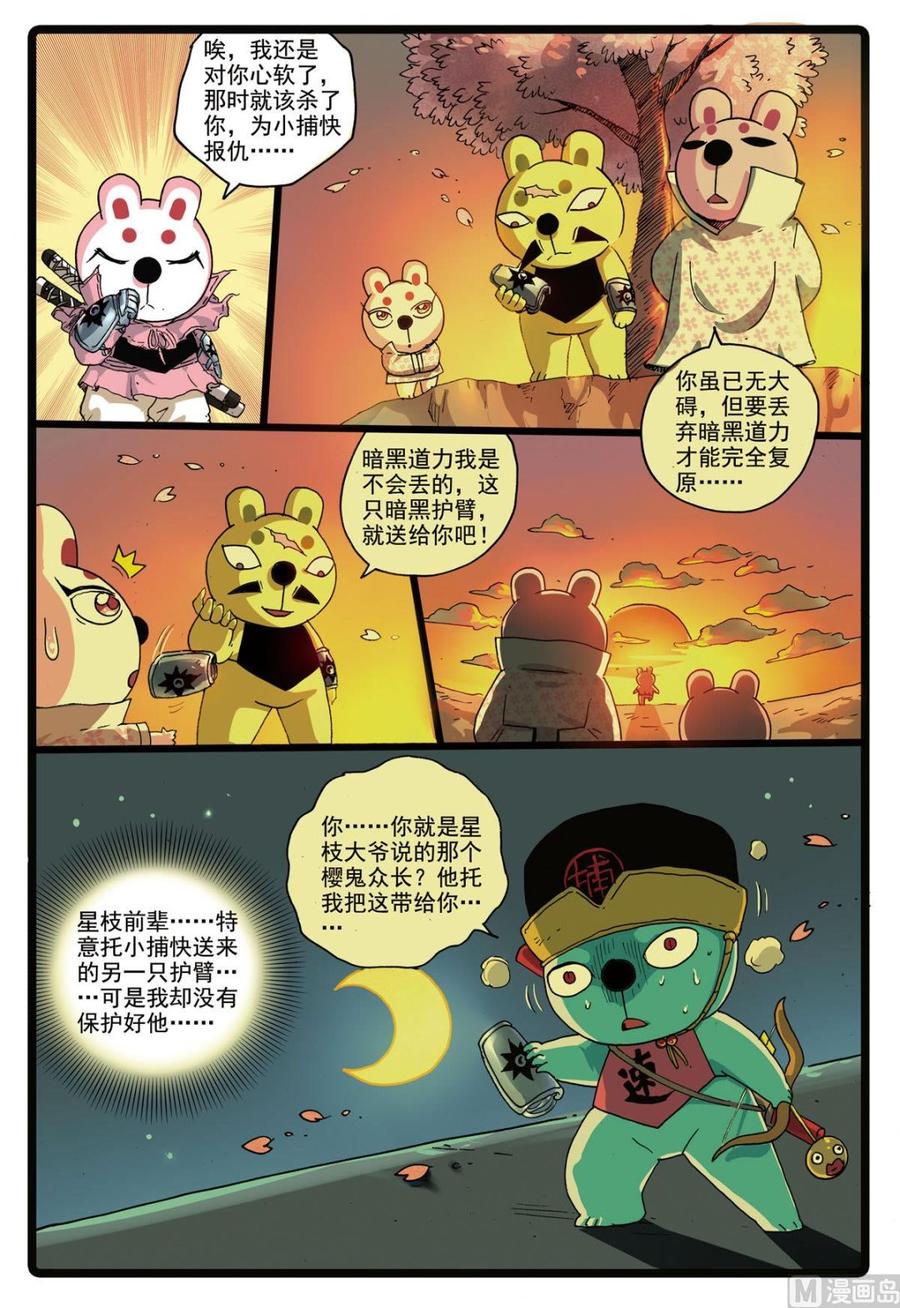 兔子帮 第168话 速枝之死 第12页