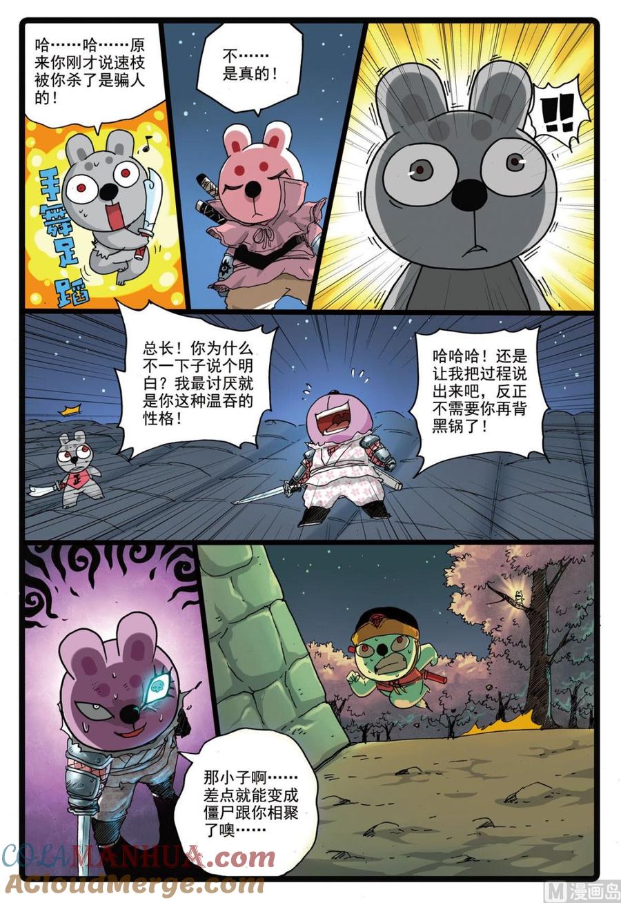 兔子帮 第168话 速枝之死 第13页