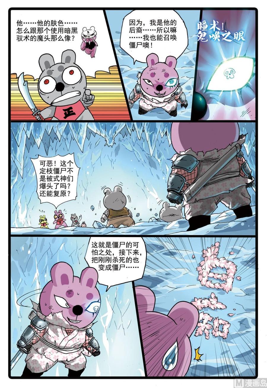 兔子帮 第168话 速枝之死 第8页