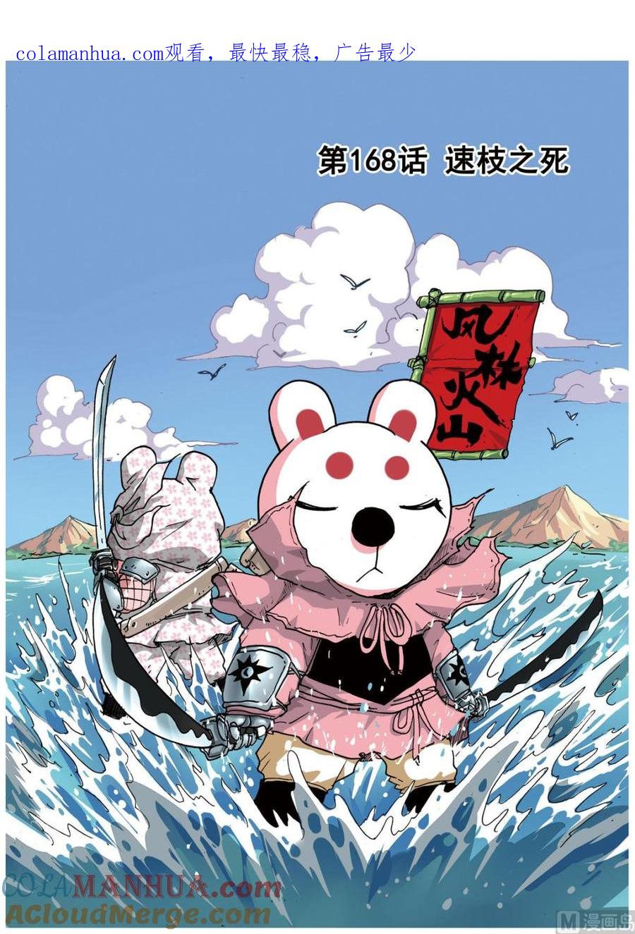 兔子帮 第168话 速枝之死 第1页
