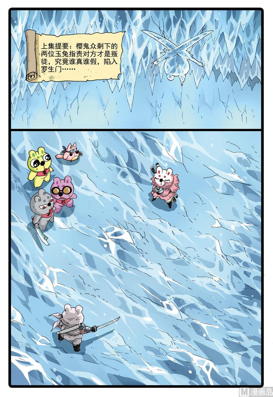 兔子帮 第168话 速枝之死 第2页