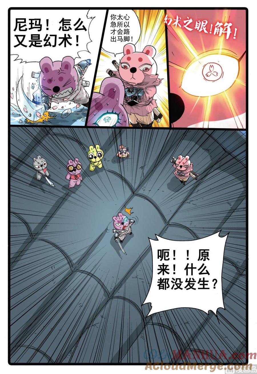 兔子帮 第168话 速枝之死 第9页