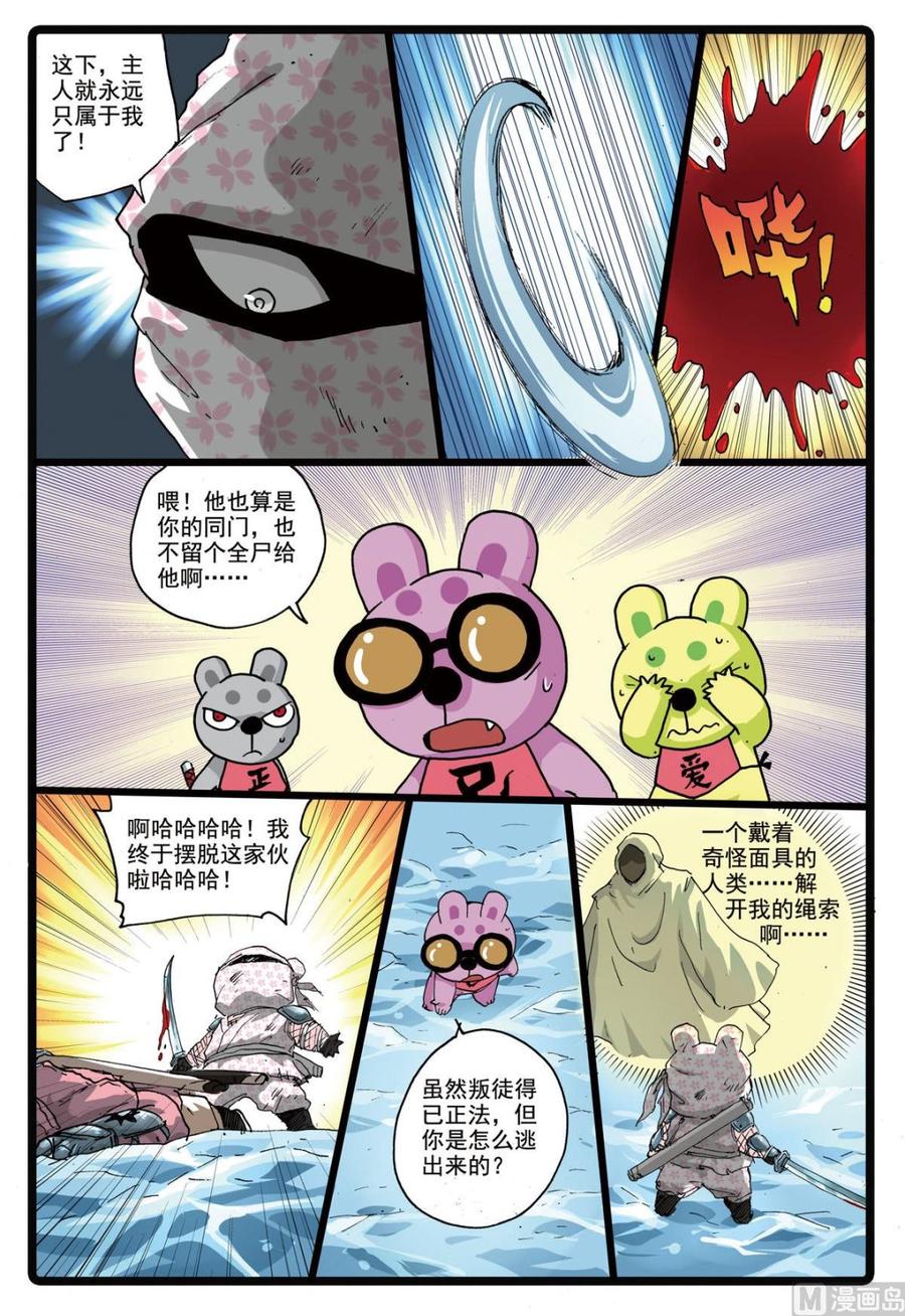 兔子帮 第168话 速枝之死 第6页