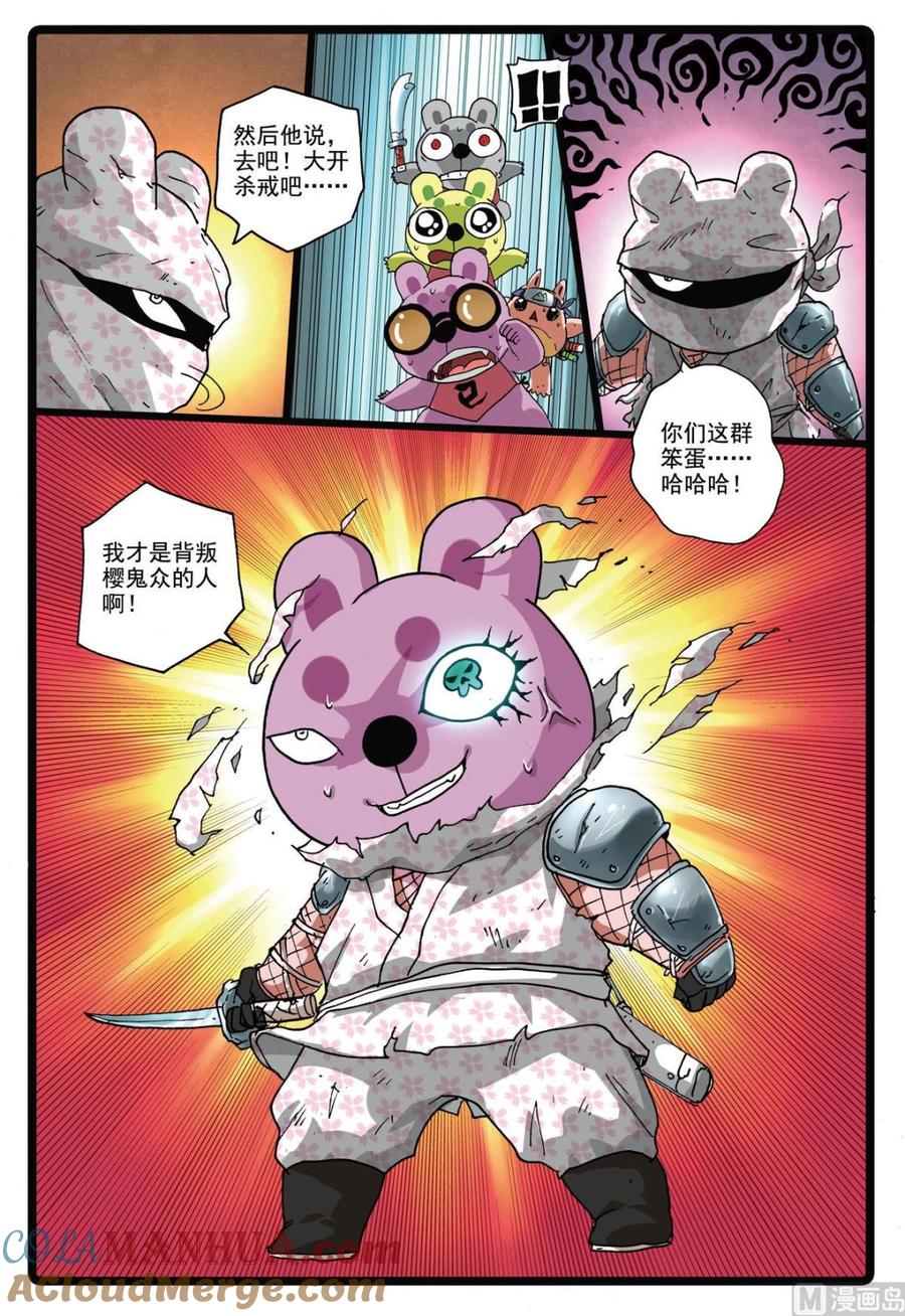 兔子帮 第168话 速枝之死 第7页