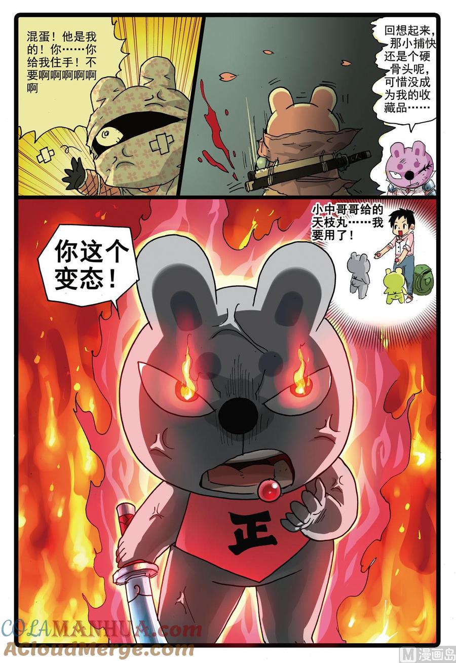 兔子帮 第168话 速枝之死 第19页