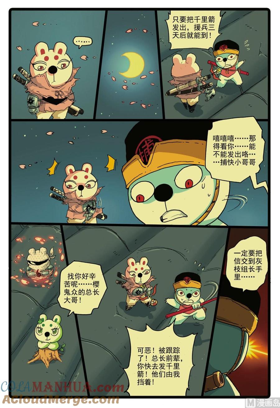 兔子帮 第168话 速枝之死 第15页