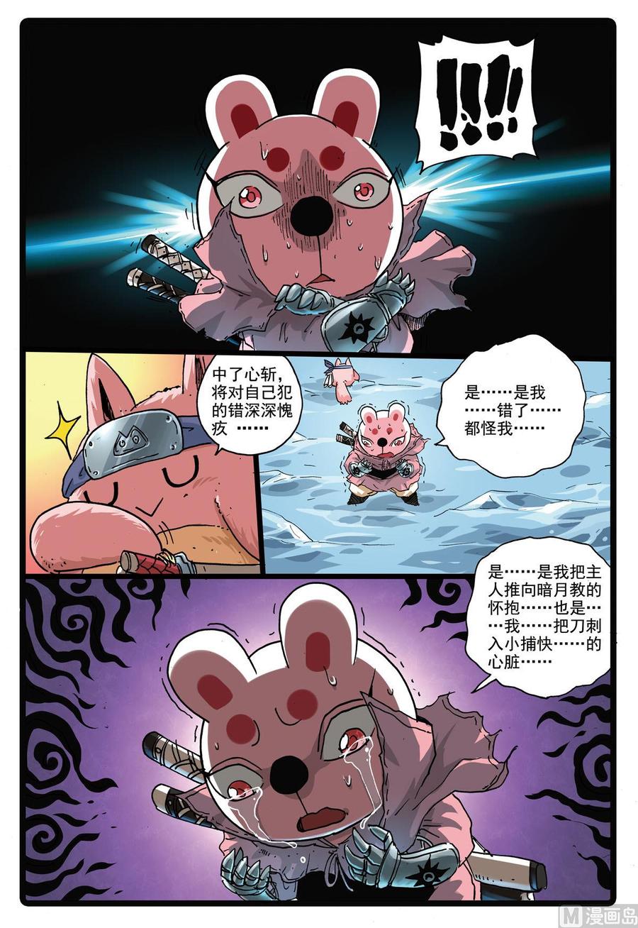 兔子帮 第168话 速枝之死 第4页