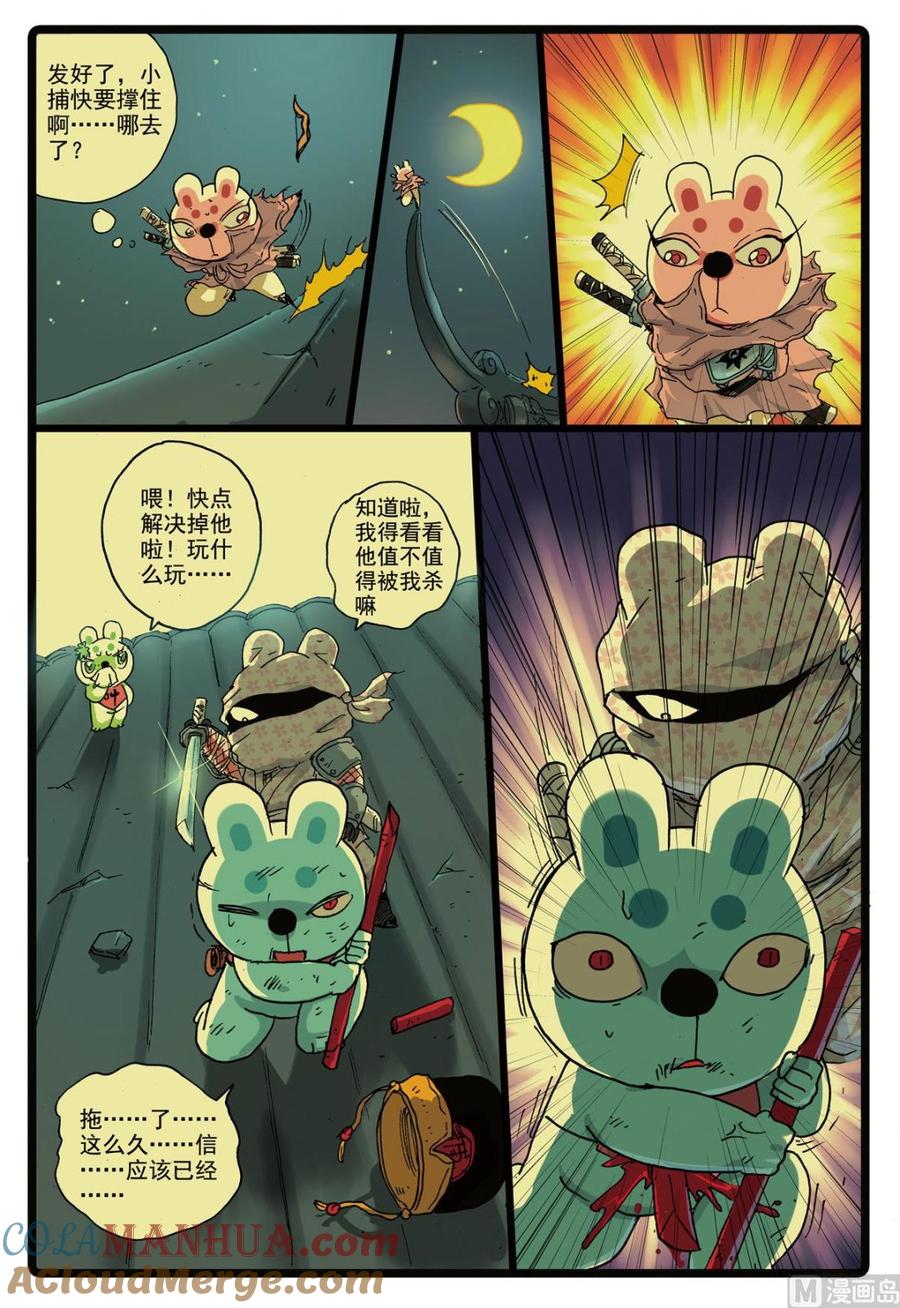 兔子帮 第168话 速枝之死 第17页
