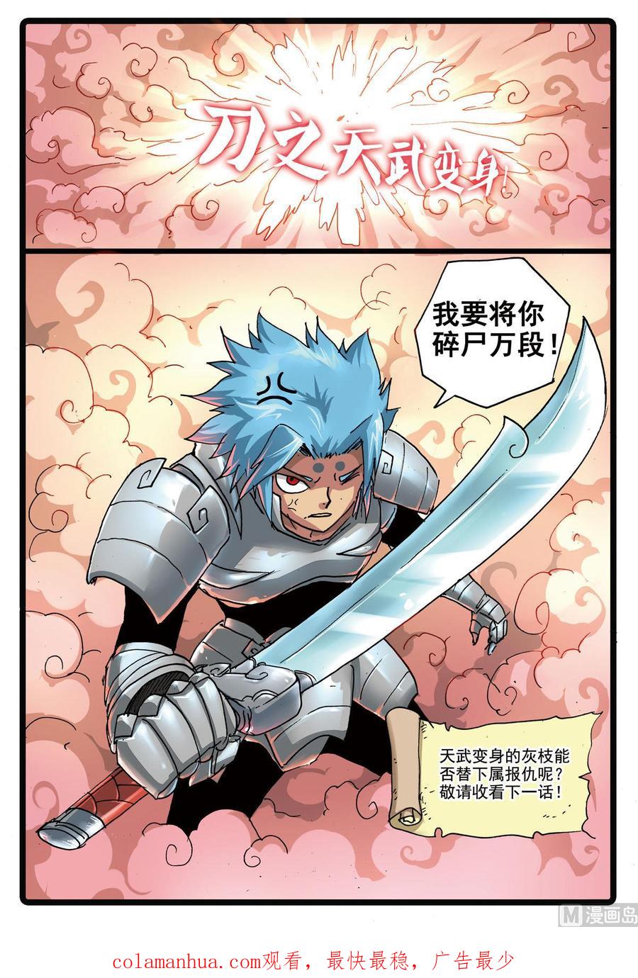兔子帮 第168话 速枝之死 第20页