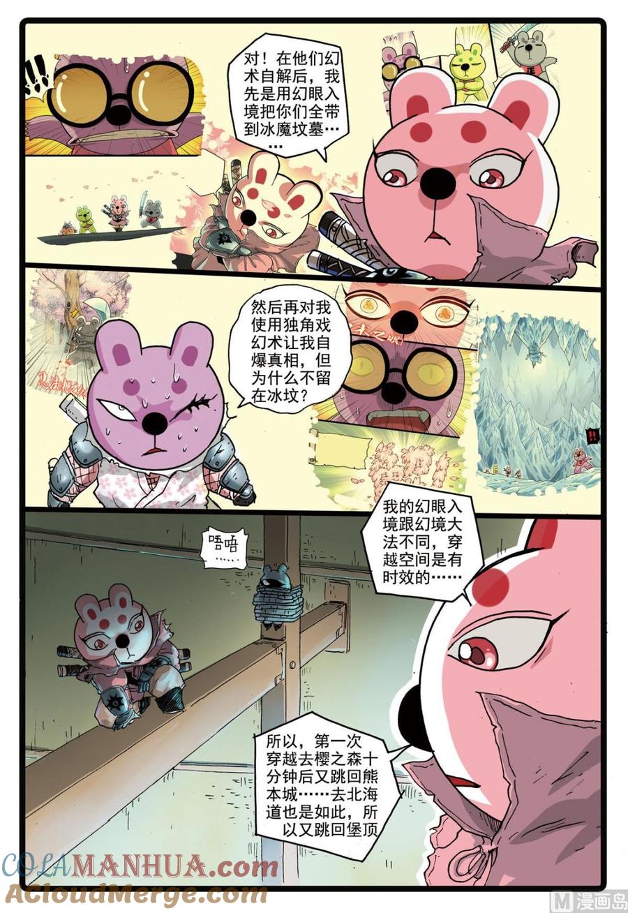 兔子帮 第168话 速枝之死 第11页