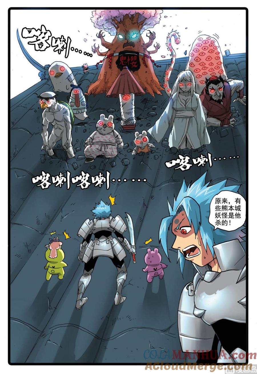 兔子帮 第169话 鬼樱 第7页