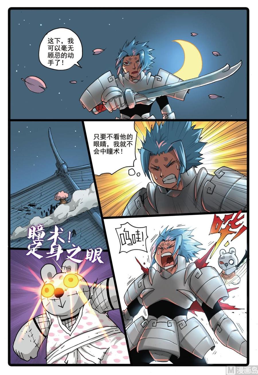 兔子帮 第169话 鬼樱 第10页