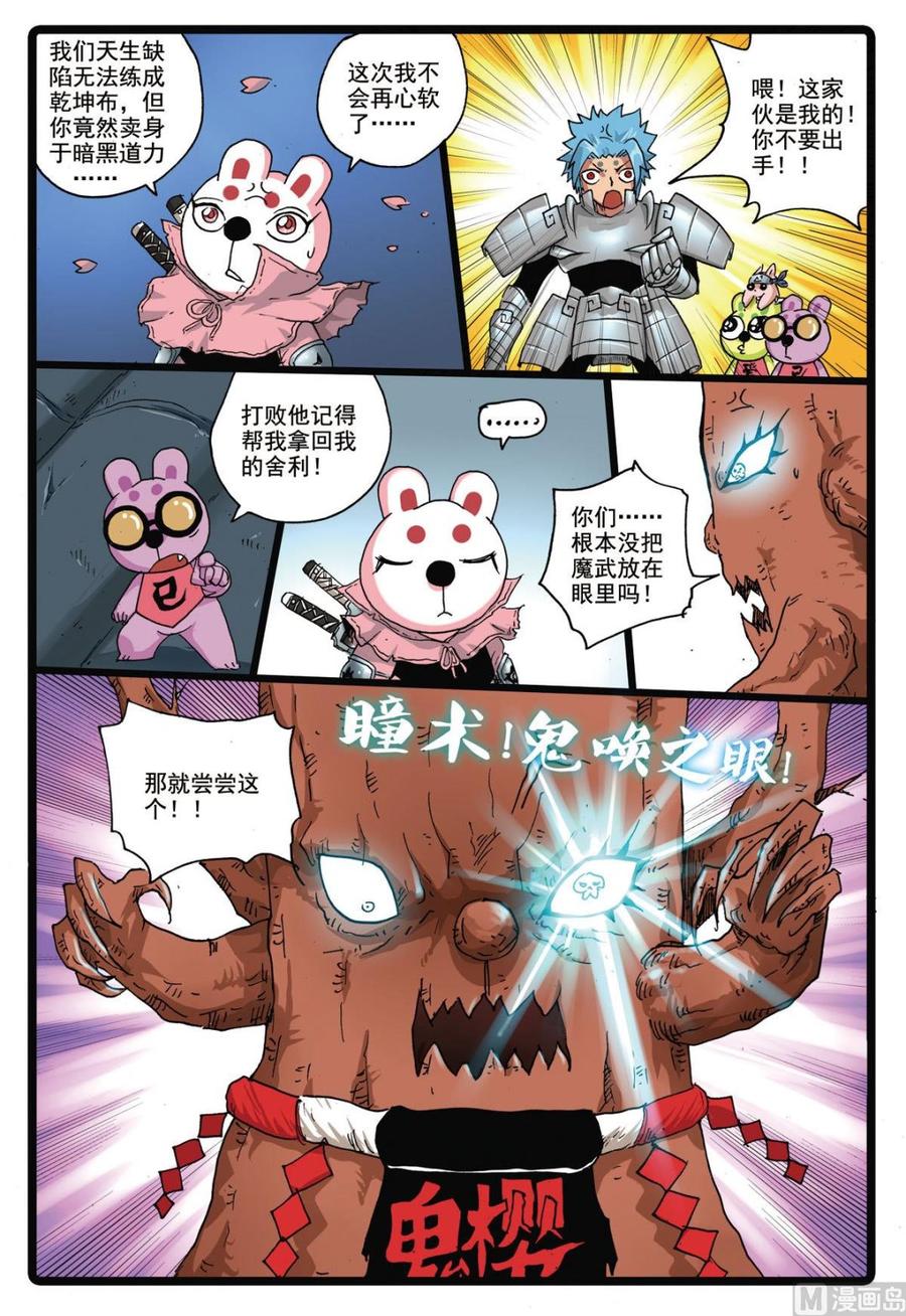 兔子帮 第169话 鬼樱 第6页