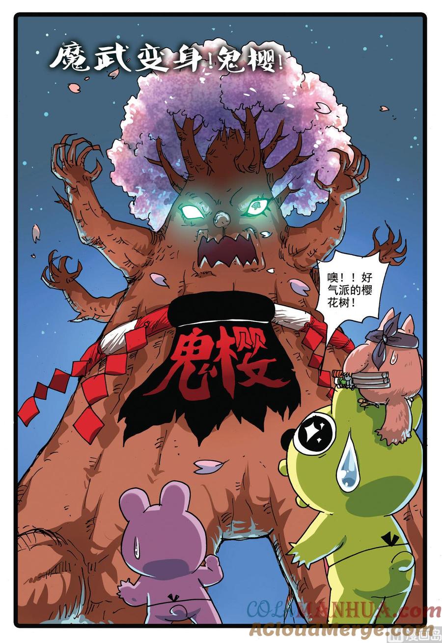兔子帮 第169话 鬼樱 第5页