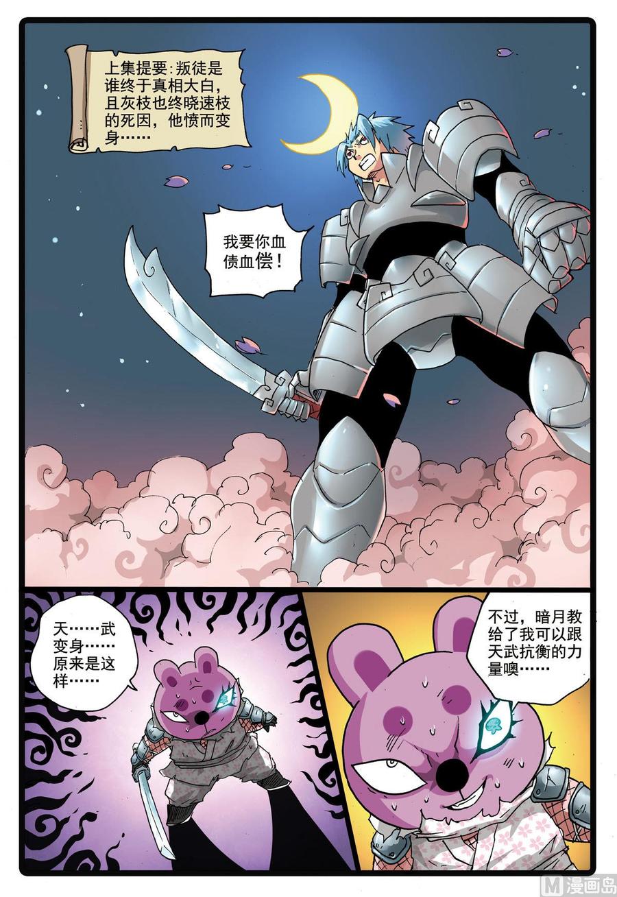 兔子帮 第169话 鬼樱 第2页