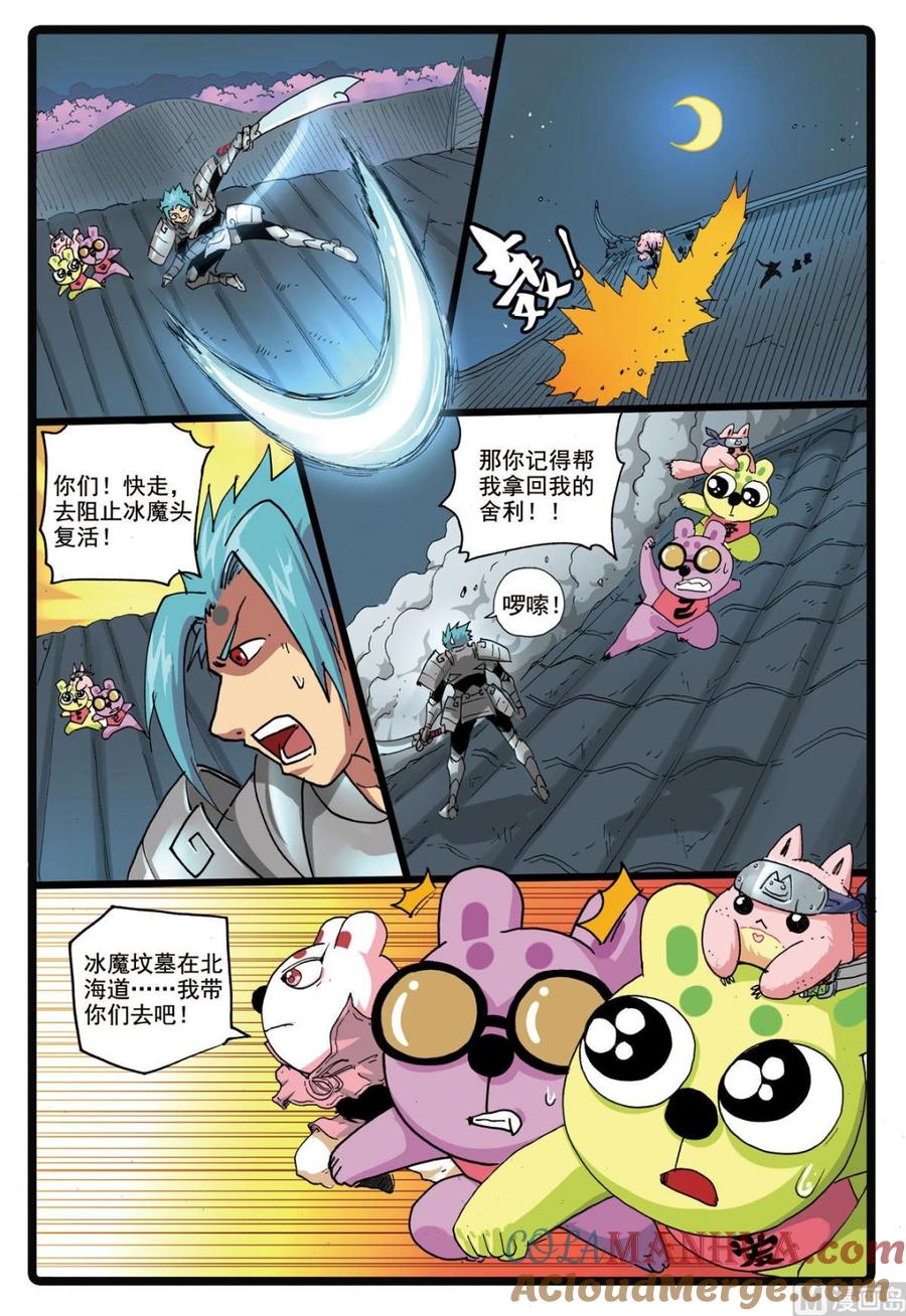 兔子帮 第169话 鬼樱 第9页
