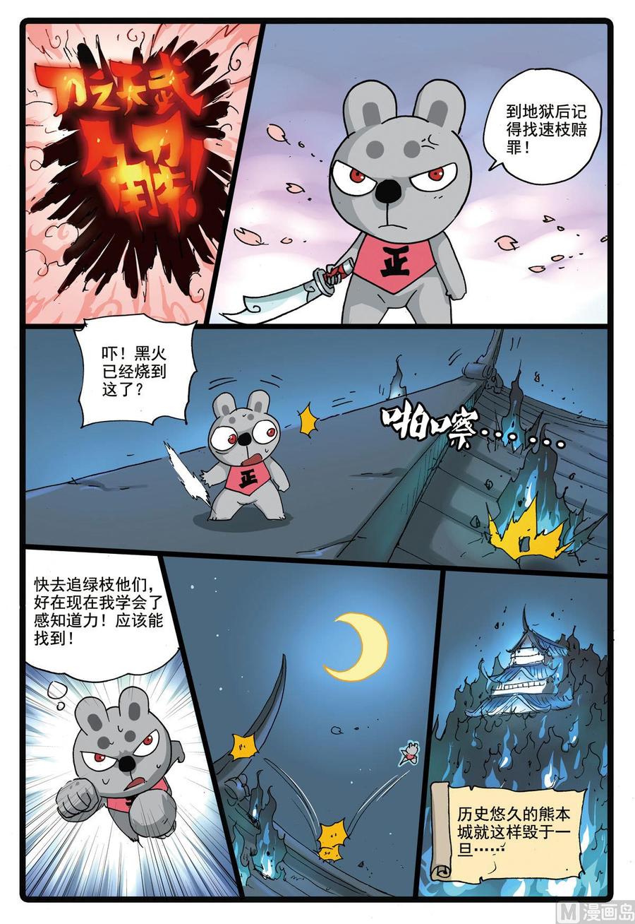 兔子帮 第169话 鬼樱 第18页