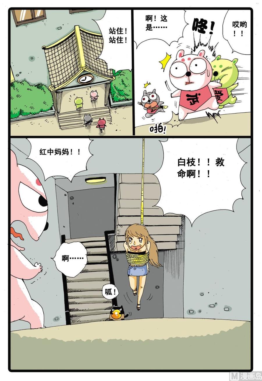 兔子帮 第17话 营救妈妈的行动 第16页