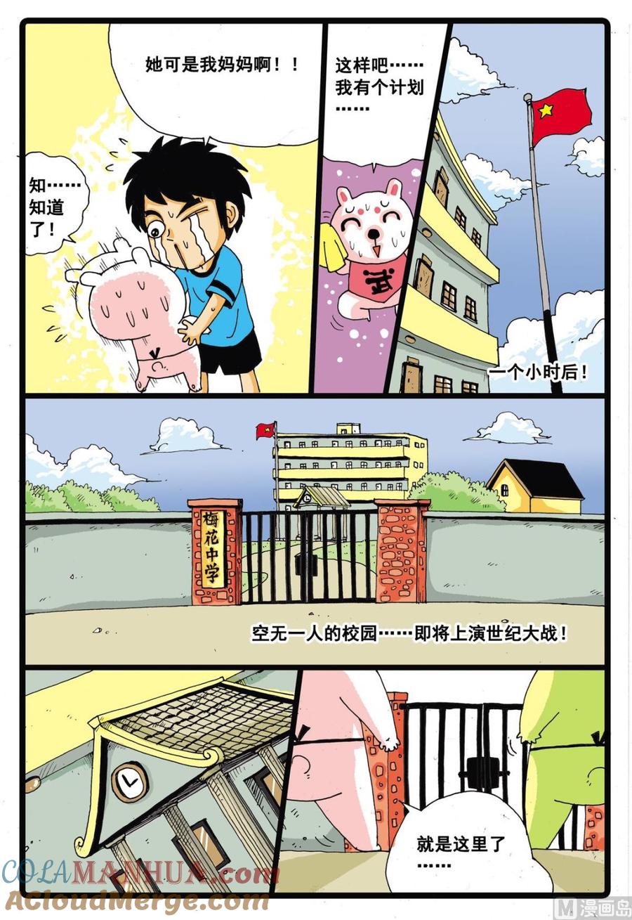 兔子帮 第17话 营救妈妈的行动 第11页