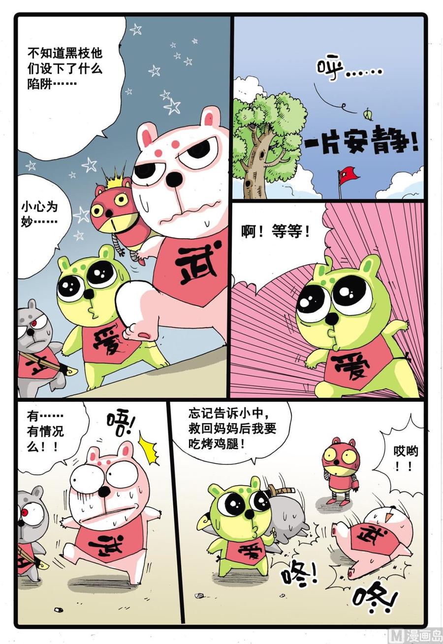 兔子帮 第17话 营救妈妈的行动 第12页