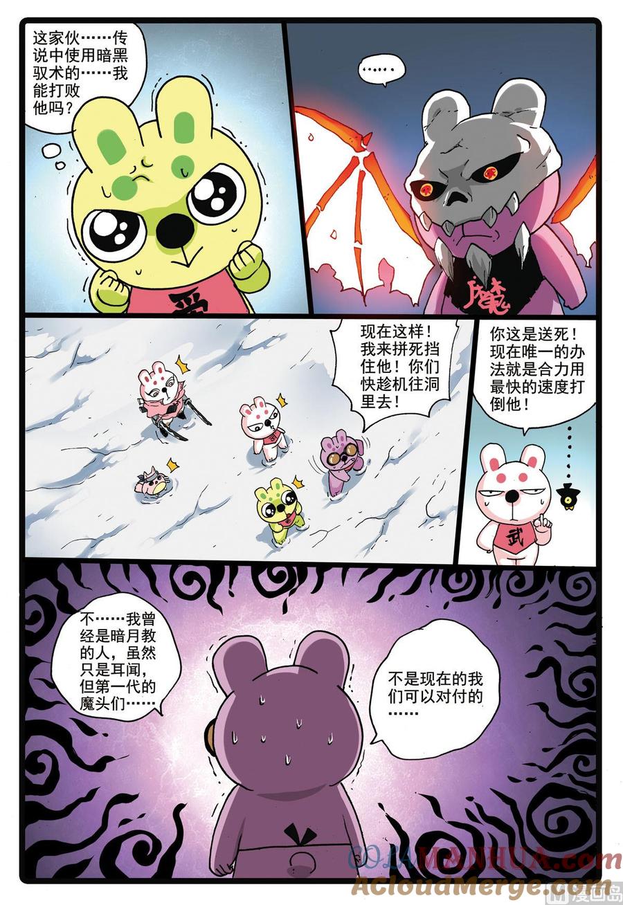 兔子帮 第170话 熊本城主 第11页
