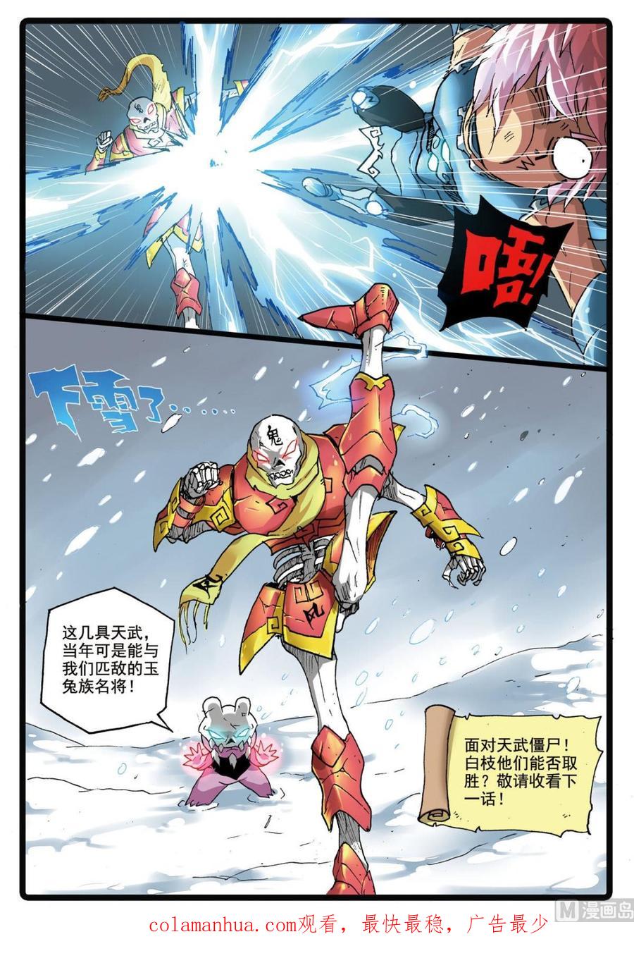 兔子帮 第170话 熊本城主 第20页