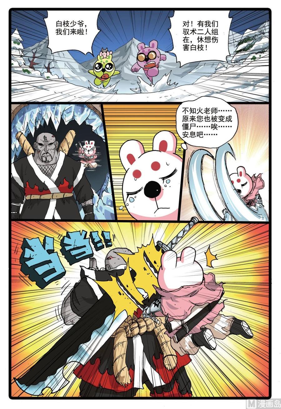 兔子帮 第170话 熊本城主 第8页