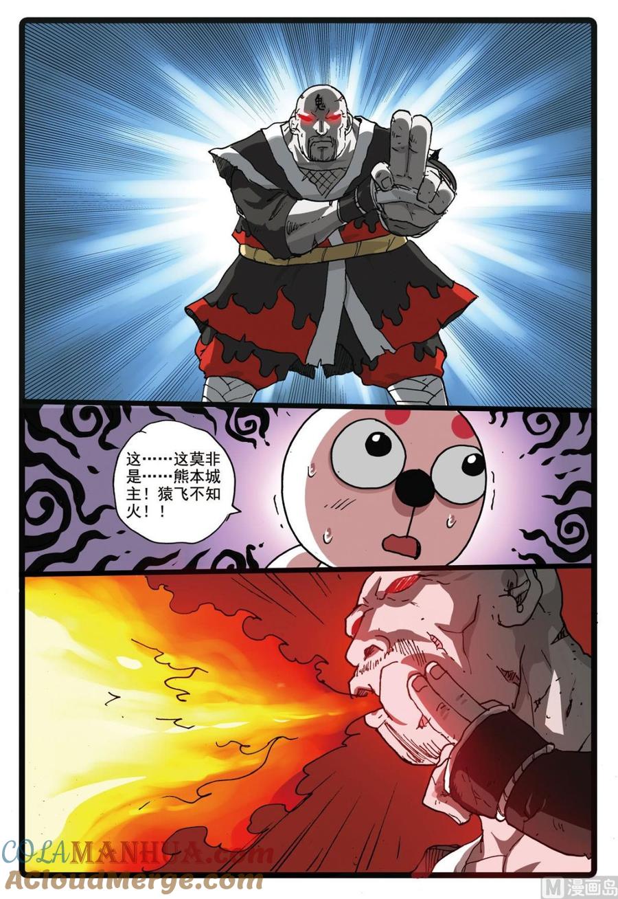 兔子帮 第170话 熊本城主 第5页