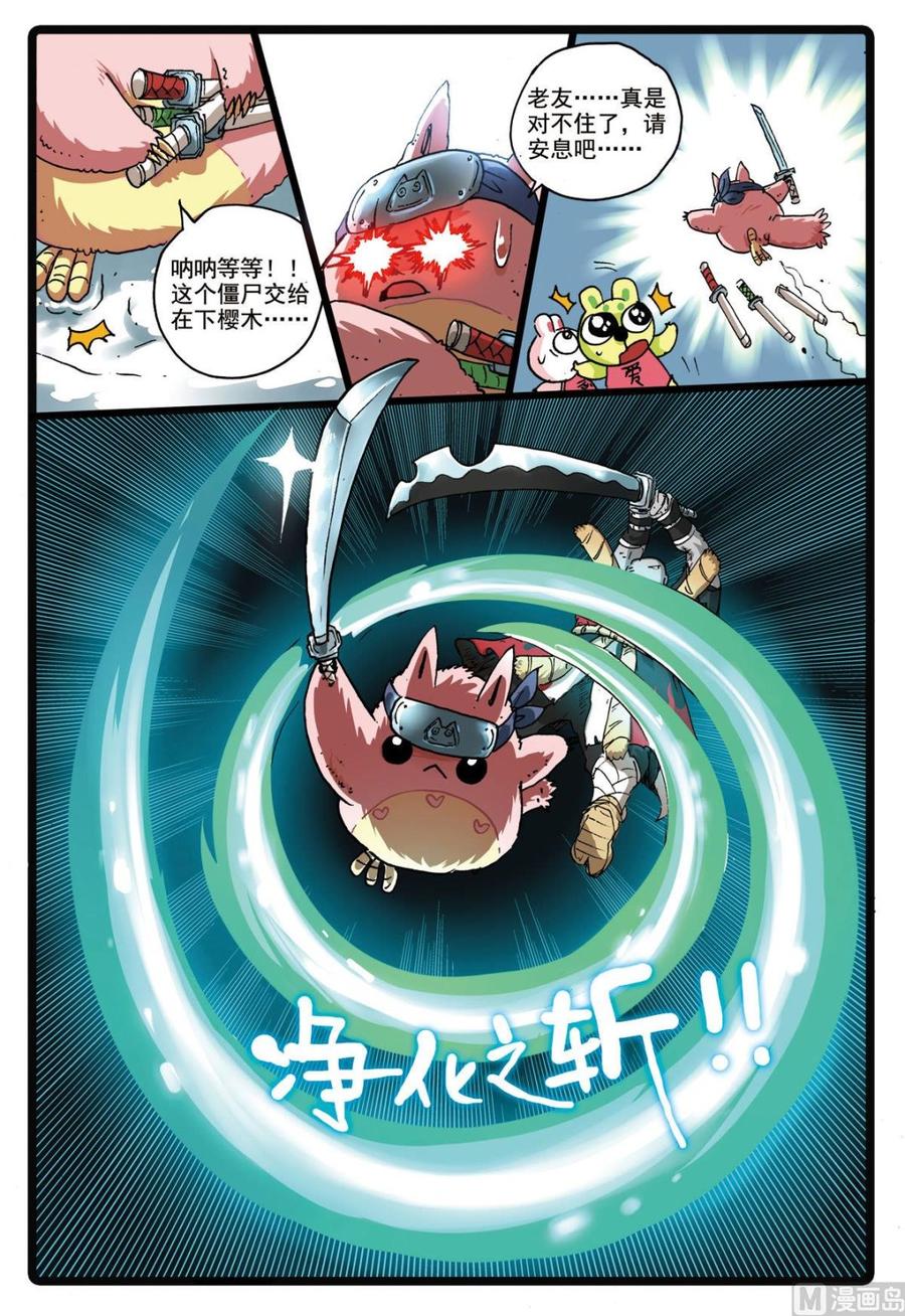 兔子帮 第170话 熊本城主 第14页