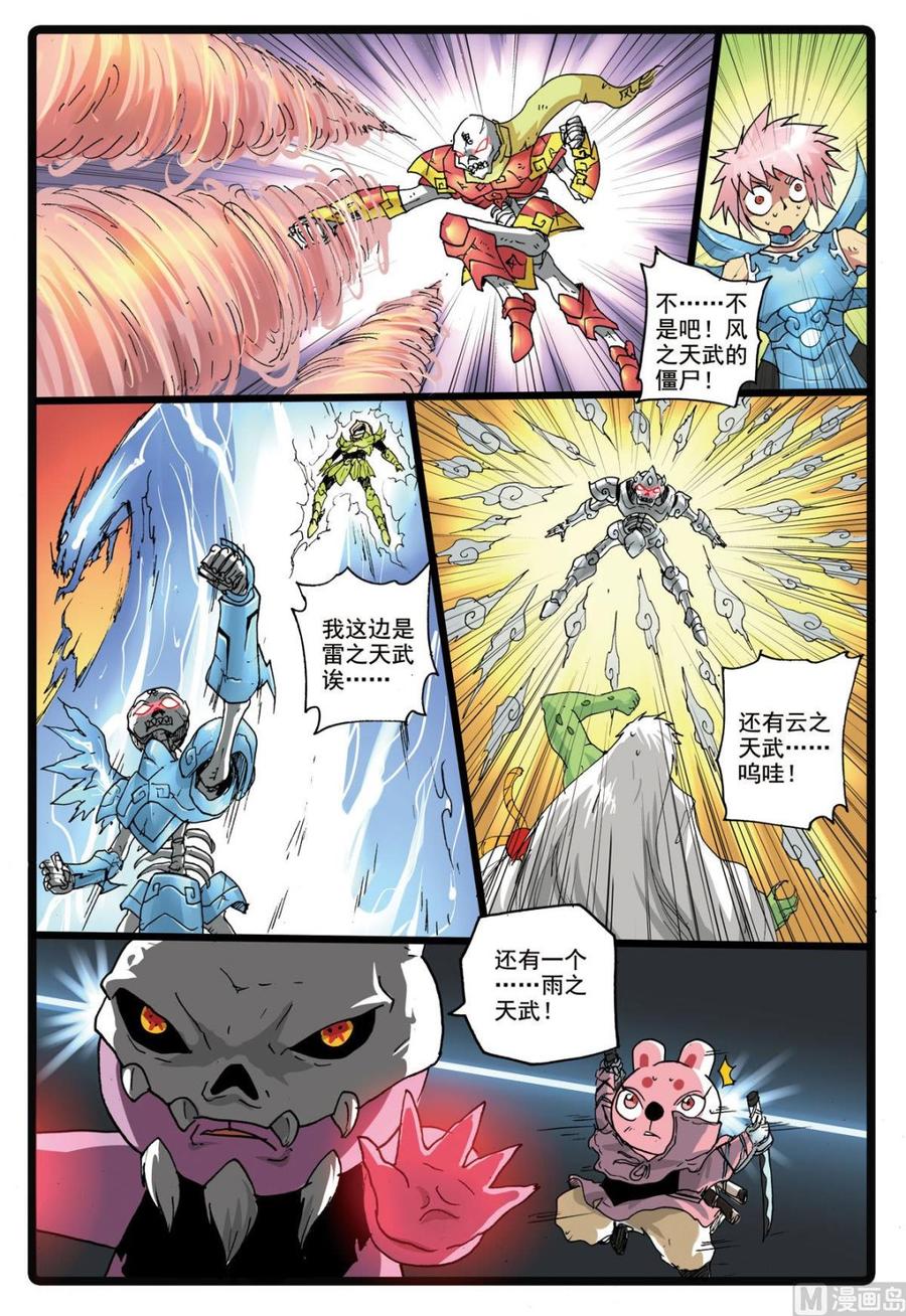 兔子帮 第170话 熊本城主 第18页