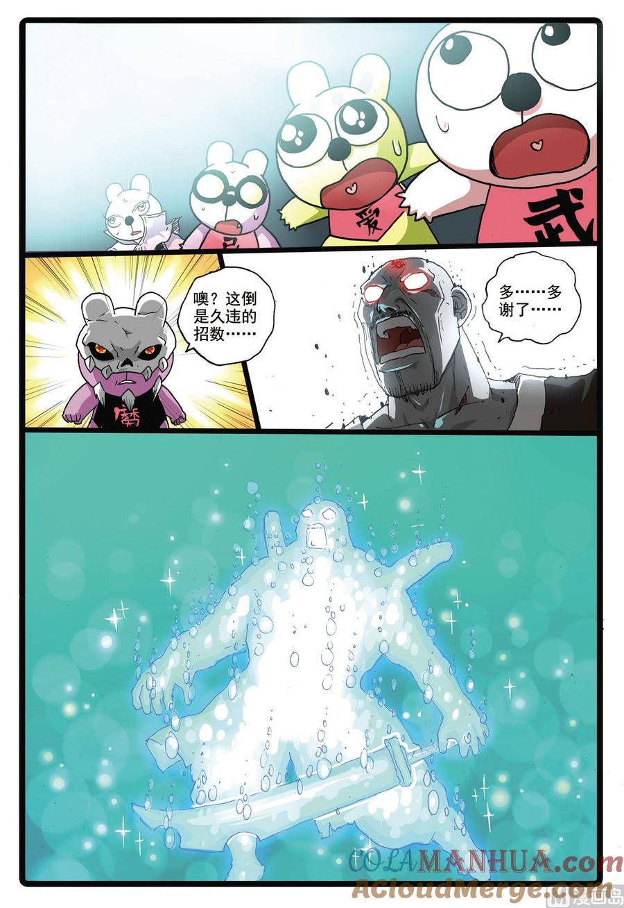 兔子帮 第170话 熊本城主 第15页