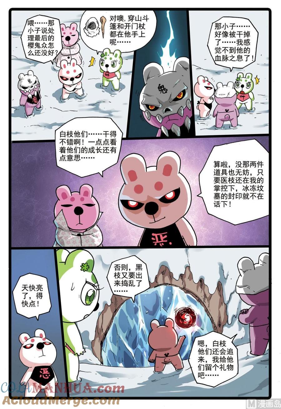 兔子帮 第170话 熊本城主 第3页