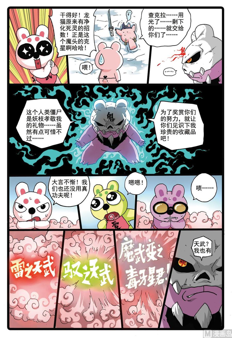 兔子帮 第170话 熊本城主 第16页