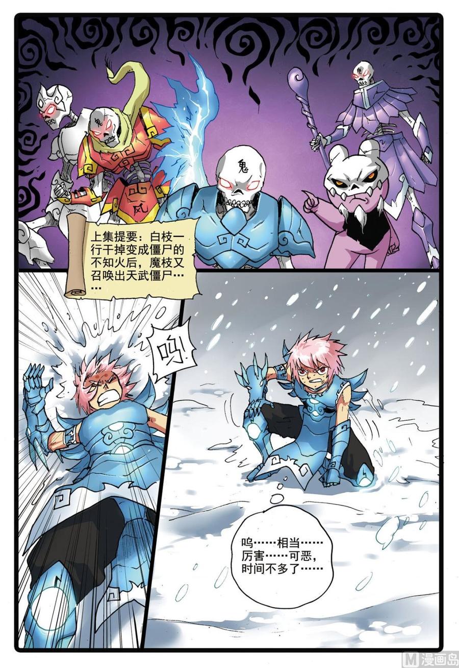 兔子帮 第171话 僵尸天武 第2页