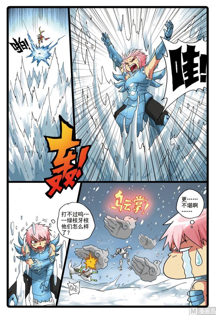 兔子帮 第171话 僵尸天武 第4页
