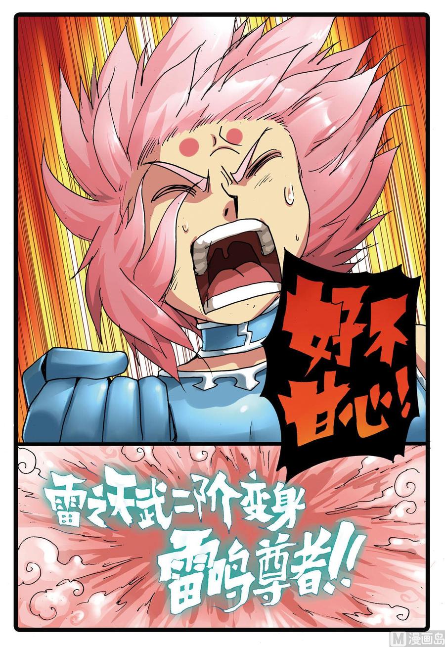 兔子帮 第171话 僵尸天武 第8页