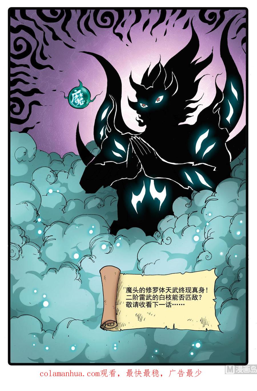 兔子帮 第171话 僵尸天武 第20页
