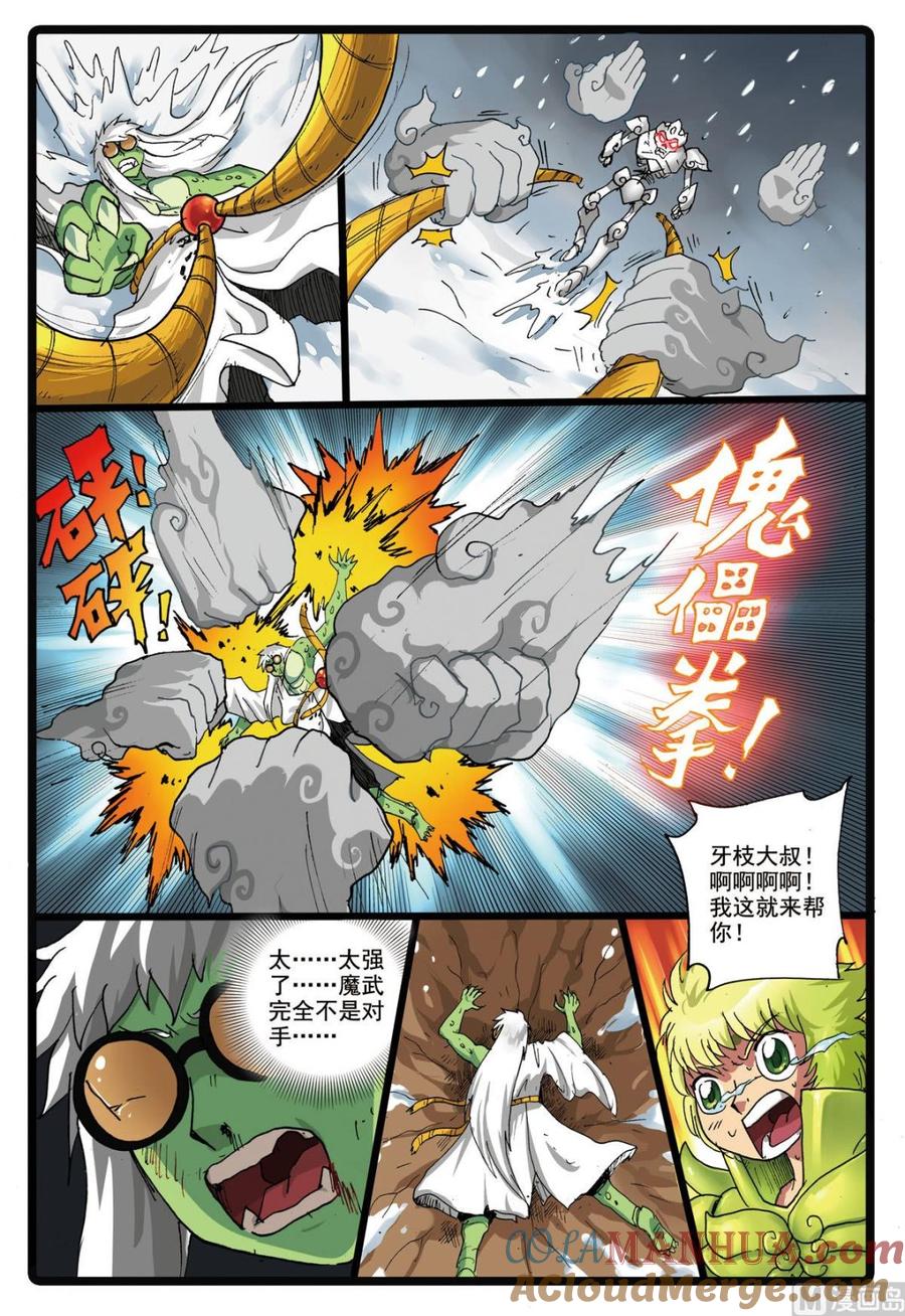 兔子帮 第171话 僵尸天武 第5页