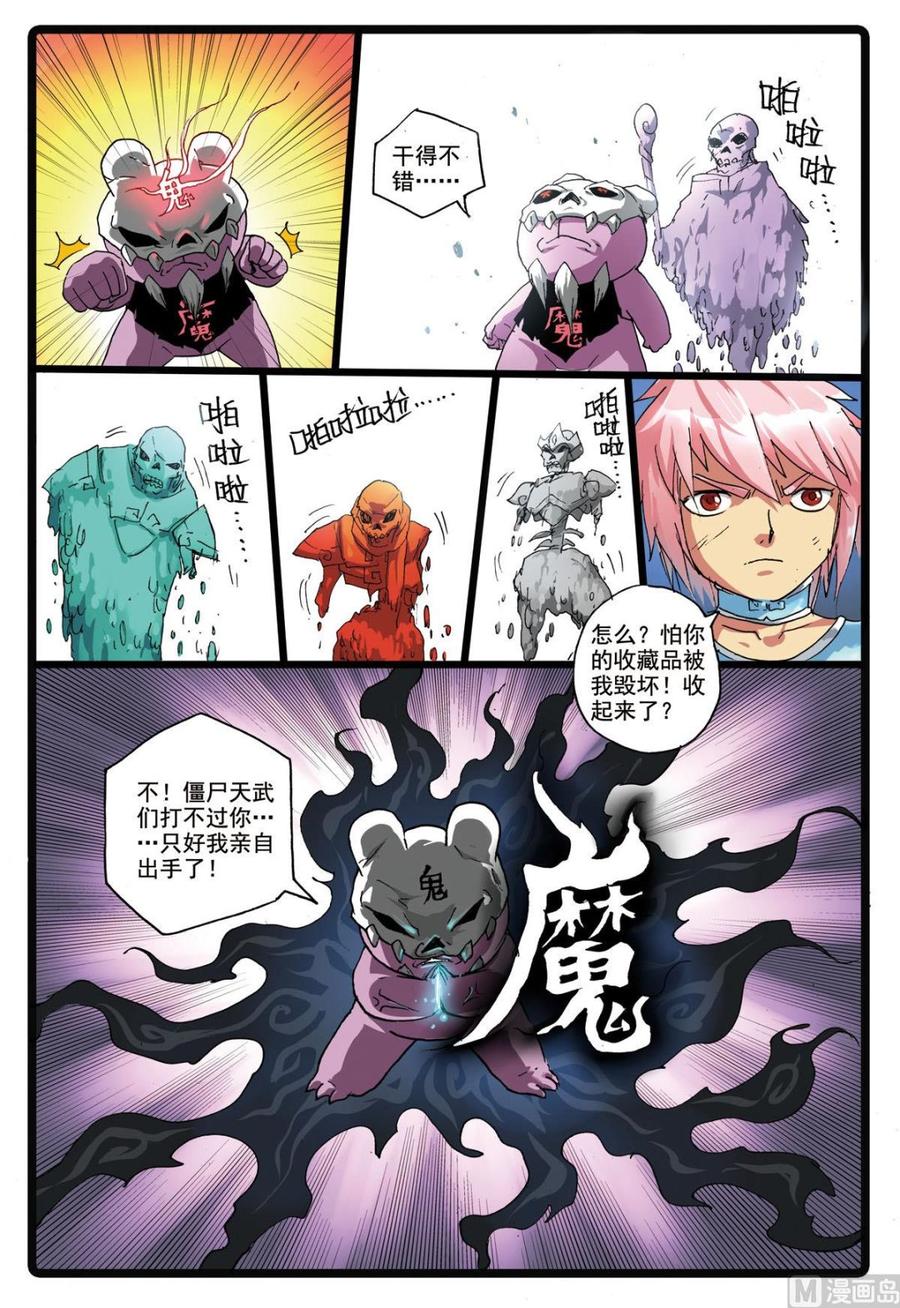 兔子帮 第171话 僵尸天武 第18页